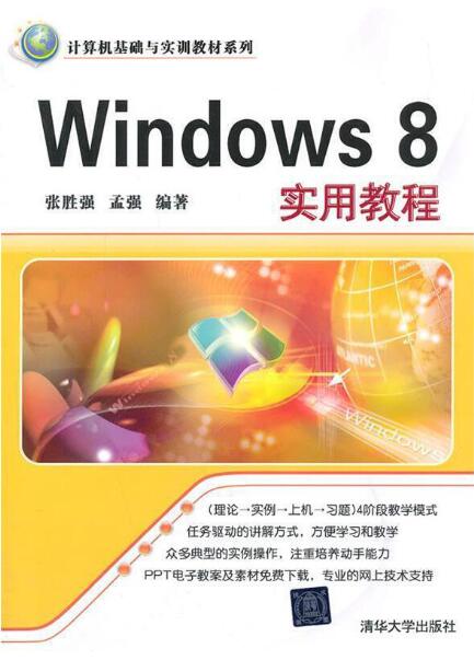 2024年湖北自考专科书籍《Windows及应用02136》封面图