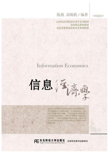 02132信息经济学