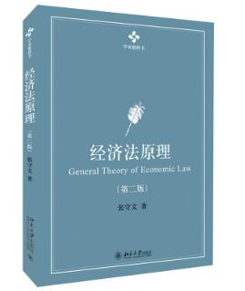 2022年吉林自考本科指定教材《经济法学原理07944》封面图
