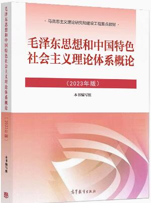 00478中国特色社会主义理论与实践自考教材