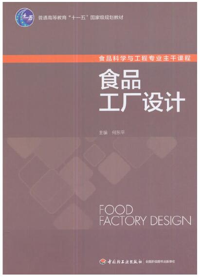 03285食品工厂设计(二)