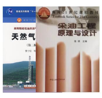 2024年重庆自考本科新教材《油气开采工程01133》封面图