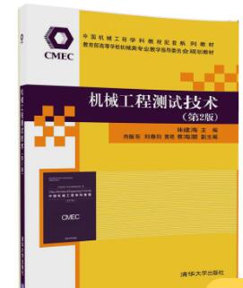 2022年河南自考本科新版教材《传感器与检测技术02202》封面图