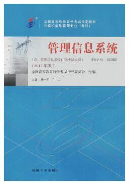 2022年河南高自考本科新教材《信息化理论与实践03339》封面图