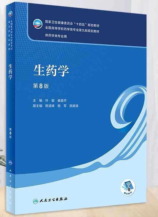 2022年江苏自考本科新版教材《药用植物与生药学05524》封面图