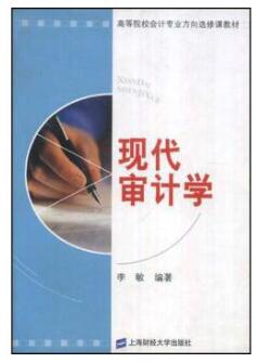 2024年广东成人自考本科指定教材《审计学原理06069》封面图
