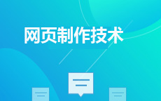 60063网页制作技术