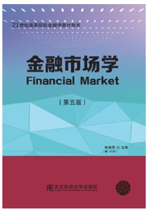 2022年贵州成人自考本科指定教材《金融市场学00077》封面图