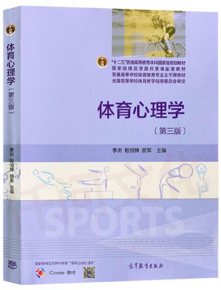 14297体育心理学自考教材