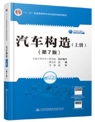 2024年贵州成人自考本科教材《汽车构造与原理08570》封面图