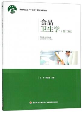 2024年贵州自考专科教材《烹饪卫生学02529》封面图