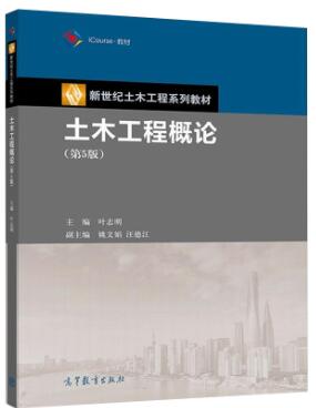 2024年贵州自考本科教材《土木工程概论06393》封面图