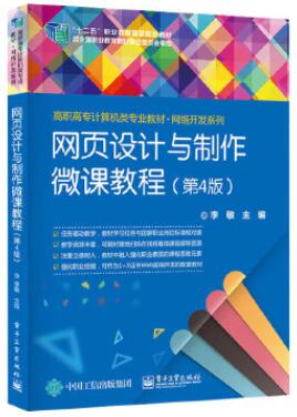 13167网页设计与制作自考教材