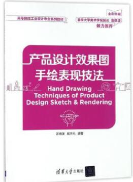 00697工业设计表现技法自考教材