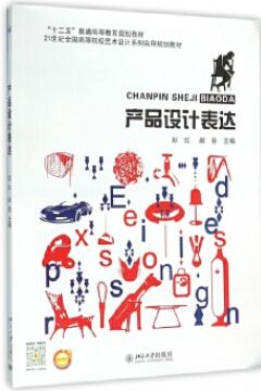 14167设计表达自考教材