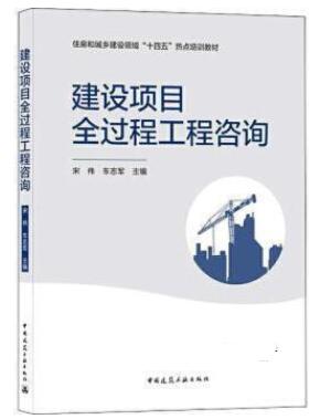 13655工程咨询自考教材