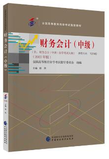 00159 高级财务会计