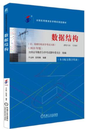 02331 数据结构