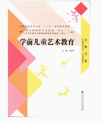 30005學前兒童藝術教育自考教材