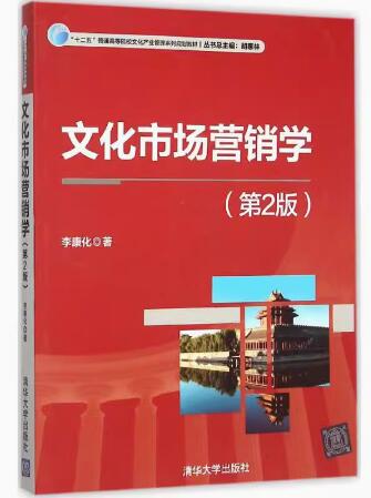 04127文化市场与营销自考教材