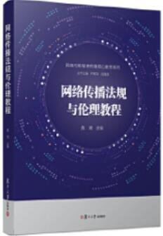 14339网络传播法规自考教材