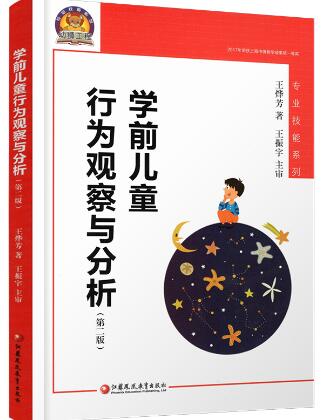 14492学前儿童发展的观察与评价自考教材