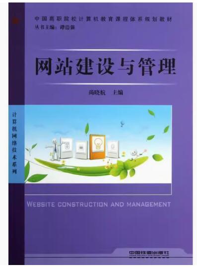 03340网站建设与管理自考教材