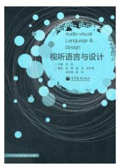 07189视听语言自考教材