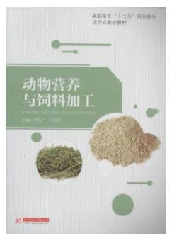 07408动物营养与饲料学自考教材