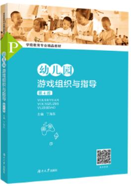 14603幼儿游戏理论与指导自考教材