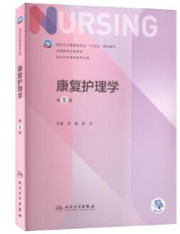 04436 康复护理学