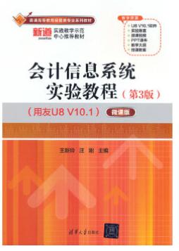 13752会计信息系统自考教材