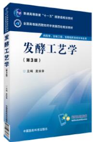 2024年吉林高自考专科所需教材《发酵制药学01246》封面图