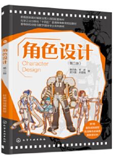 13852角色造型设计自考教材