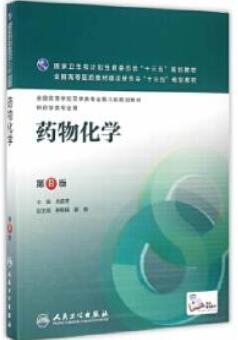 14550药物化学(本)自考教材