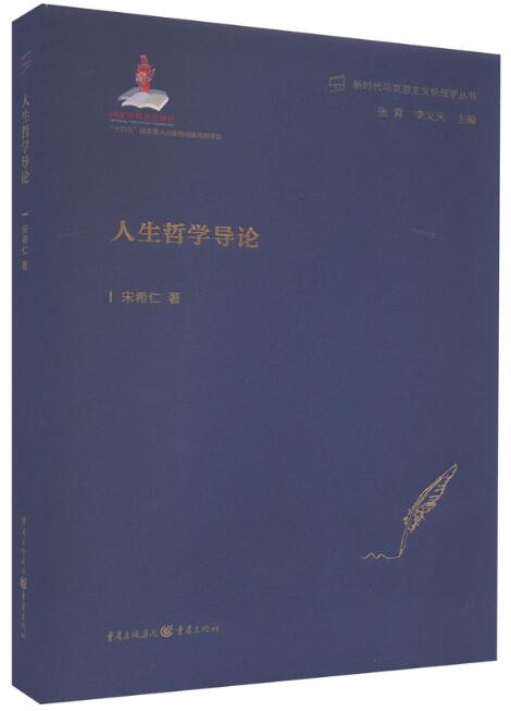 00482人生哲学自考教材