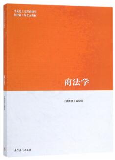 00808商法自考教材
