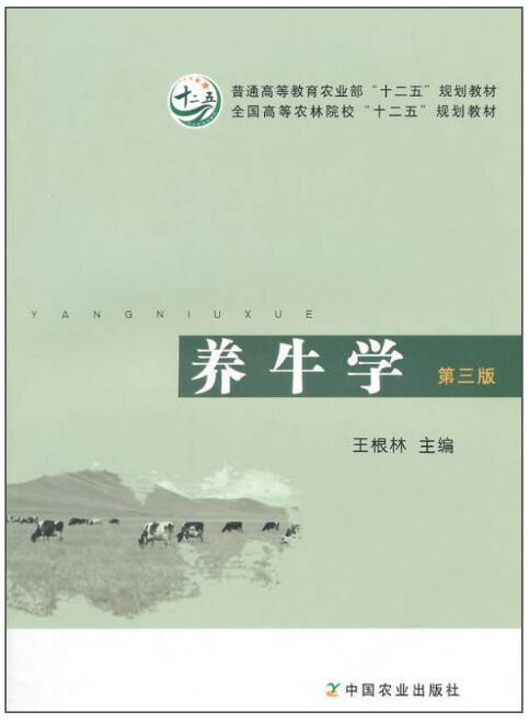 06458牛羊生产学