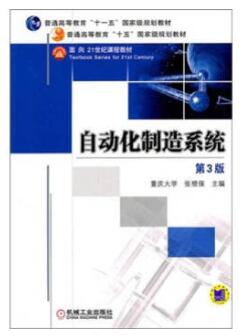02211自动化制造系统自考教材