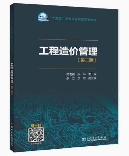 10633 工程造价管理