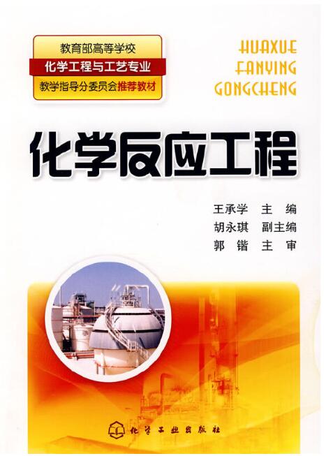 06117化学反应工程