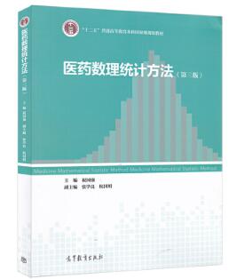 03049数理统计自考教材