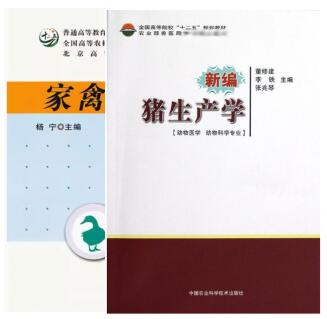 06457猪禽生产学