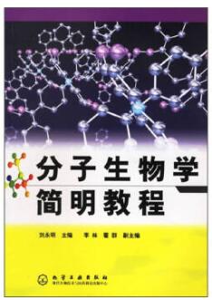 02087分子生物学自考教材