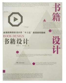 05546系列书籍装帧设计自考教材