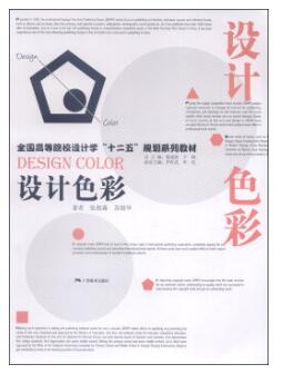 00695设计色彩自考教材