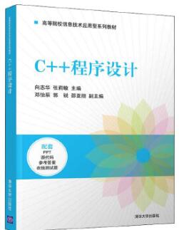 13609高级语言程序设计基础自考教材