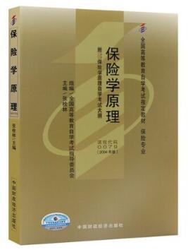 00079保险学原理自考教材