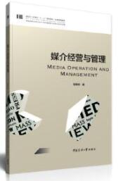 14013媒介管理自考教材