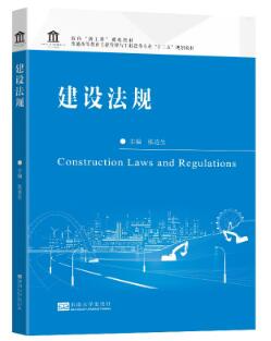 00328城市建设与管理法规自考教材